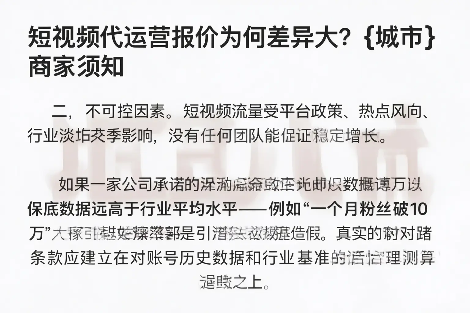 短视频代运营报价为何差异大?新北商家须知
