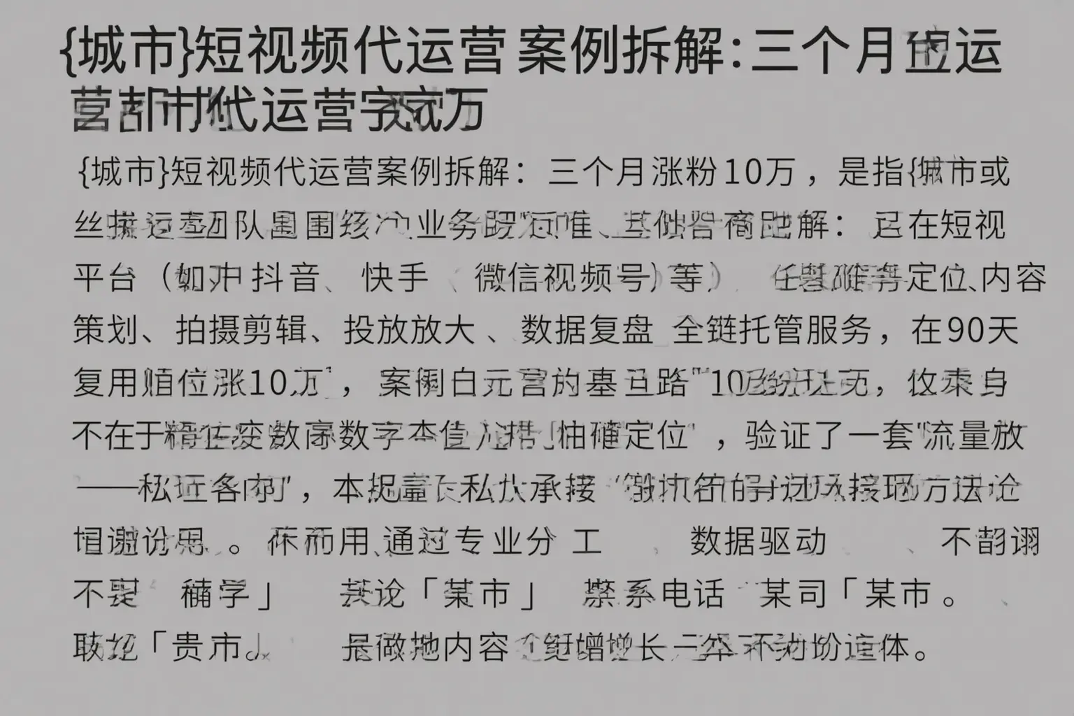 新北短视频代运营案例拆解：三个月涨粉10万