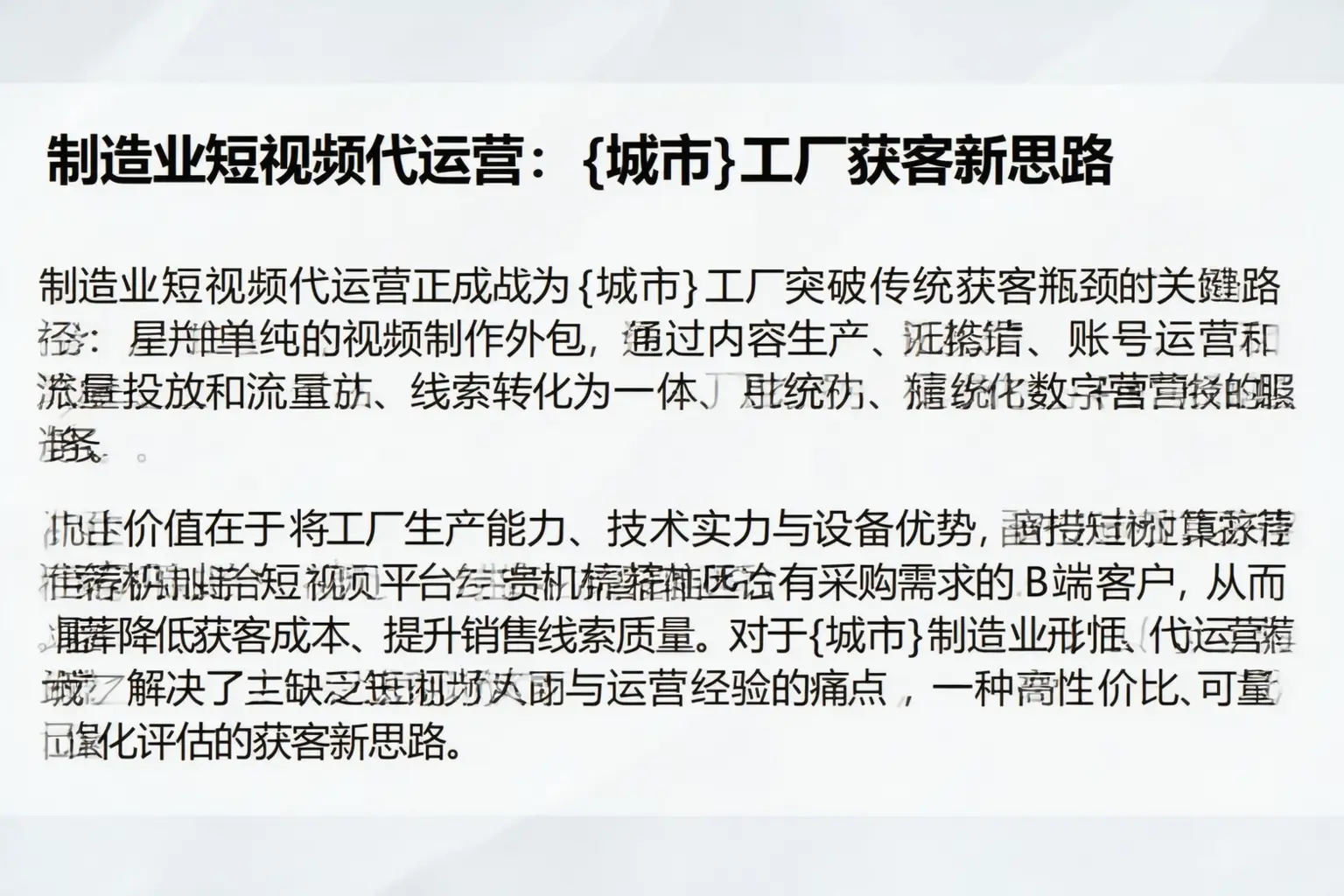 制造业短视频代运营:新北工厂获客新思路