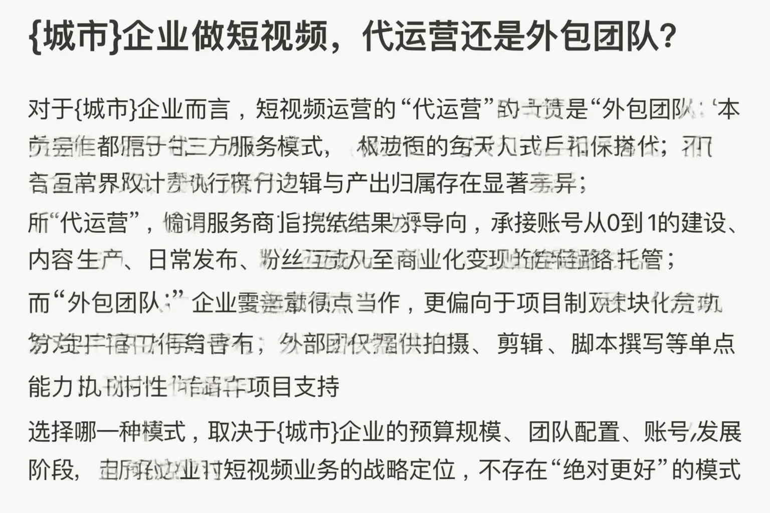 新北企业做短视频，代运营还是外包团队？