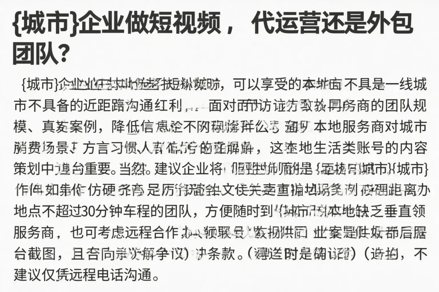新北企业做短视频，代运营还是外包团队？