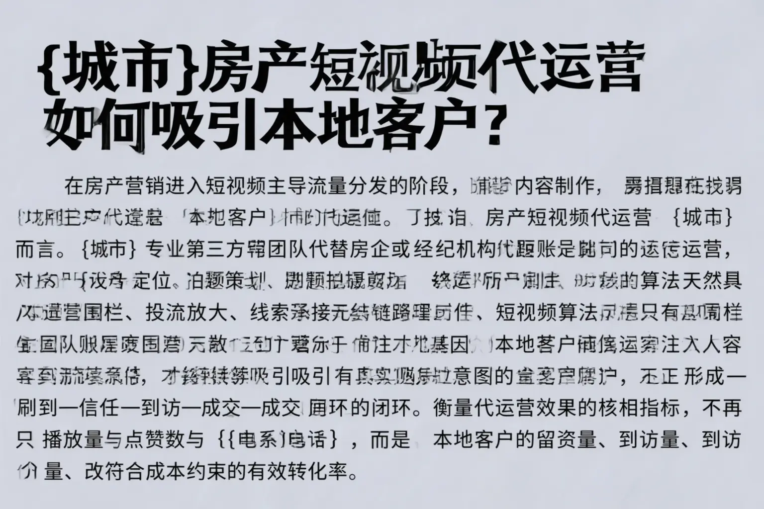 新北房产短视频代运营如何吸引本地客户？